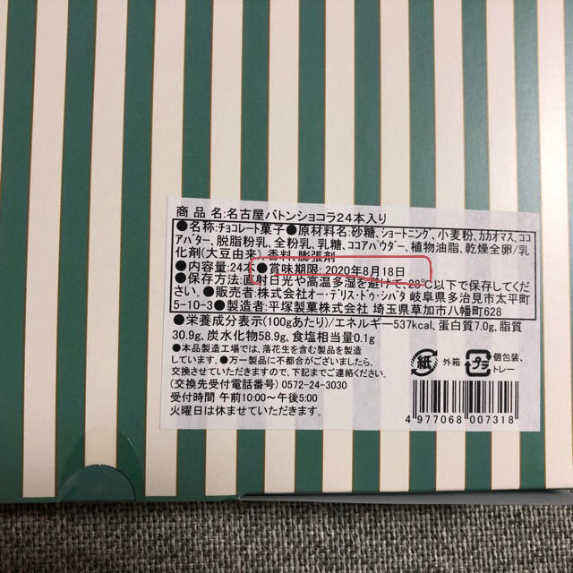 【新品・未開封】名古屋バトンショコラ24本入 食品/飲料/酒の食品(菓子/デザート)の商品写真