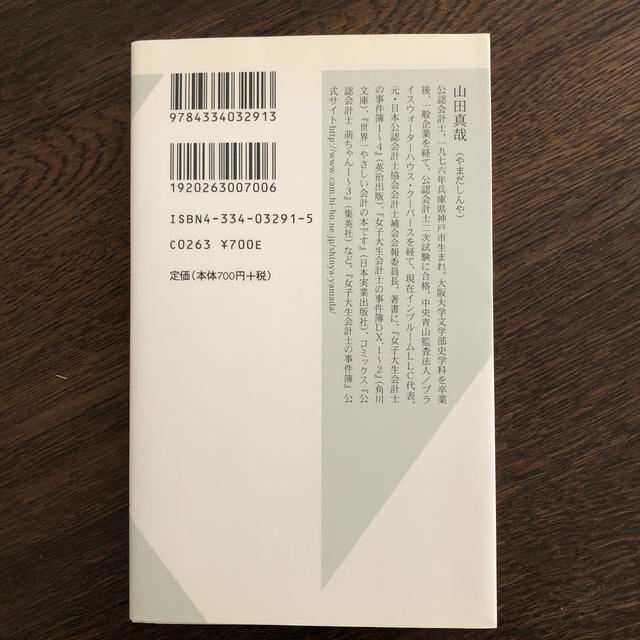 光文社(コウブンシャ)のさおだけ屋はなぜ潰れないのか？ 身近な疑問からはじめる会計学 エンタメ/ホビーの本(ノンフィクション/教養)の商品写真