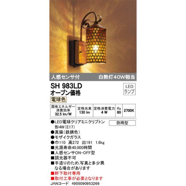 オーデリック ポーチライト LED（電球色） OG041552LCR - 3