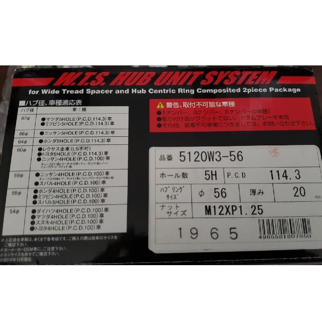 KYO-EI Wide Tread Spacer ハブユニット 美品 自動車/バイクの自動車(車外アクセサリ)の商品写真