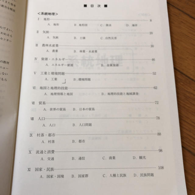 駿台 地理（系統地理・地誌）テキスト　参考書　問題集 エンタメ/ホビーの本(語学/参考書)の商品写真