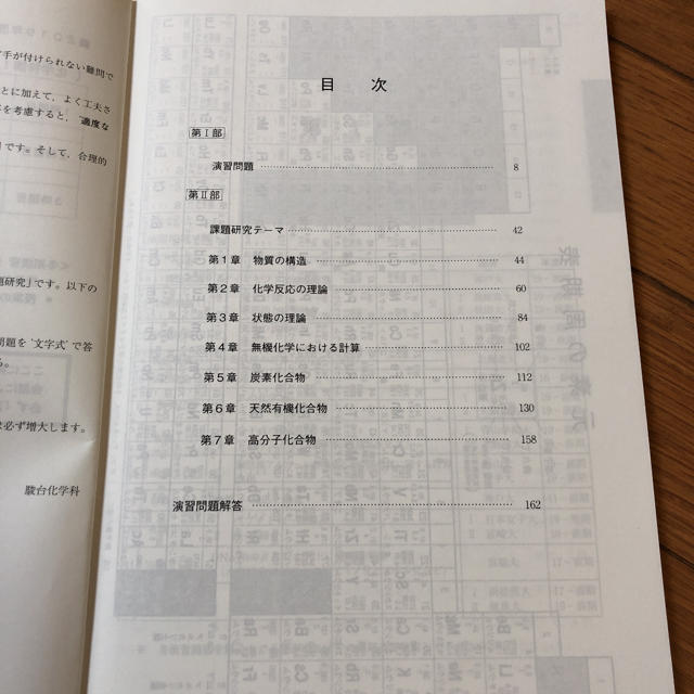 駿台　化学特講I（化学総合実力完成）テキスト エンタメ/ホビーの本(語学/参考書)の商品写真