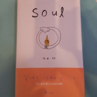 太田朋 Ｓｏｕｌ(アート/エンタメ)