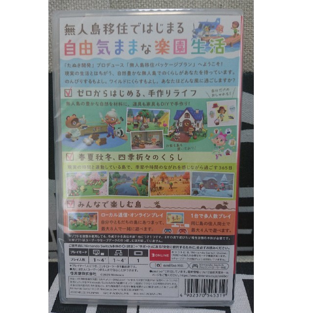 Nintendo Switch(ニンテンドースイッチ)のあつまれ どうぶつの森 新品 未開封 エンタメ/ホビーのゲームソフト/ゲーム機本体(家庭用ゲームソフト)の商品写真