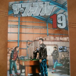 ザ　ファブル19巻　中古(青年漫画)