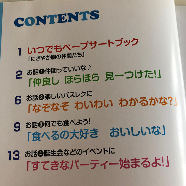 学研(ガッケン)のいつでもペープサートブック にぎやか園の仲間たち ハンドメイドの素材/材料(型紙/パターン)の商品写真