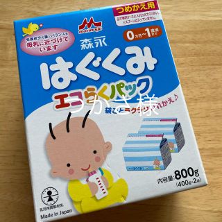 モリナガニュウギョウ(森永乳業)の粉ミルクはぐくみ（400g×2袋）(その他)