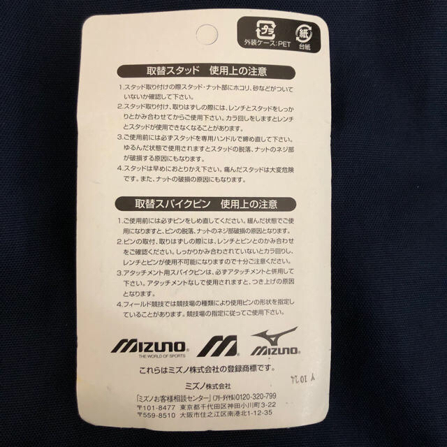 MIZUNO(ミズノ)のアルミスタッド　サッカー/ラグビー兼用 スポーツ/アウトドアのスポーツ/アウトドア その他(ラグビー)の商品写真