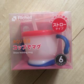 リッチェル(Richell)のリッチェル　アクリア　コップでマグ(マグカップ)