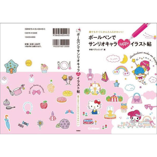 ボ ルペンでサンリオキャラhappyイラスト帖 誰でもすぐにかんたん かわいいの通販 By Momohana S Shop ラクマ ボ ルペンでサンリオキャラhappyイラスト帖 誰でもすぐにかんたん かわいいの通販 By Momohana S Shop ラクマ