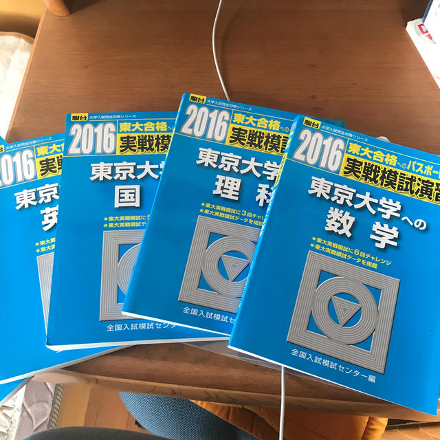 東大実践模試演習　四科目セット理系　理科売り切れ