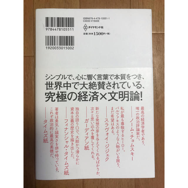 父が娘に語る美しく、深く、壮大で、とんでもなくわかりやすい経済の話。 エンタメ/ホビーの本(ビジネス/経済)の商品写真