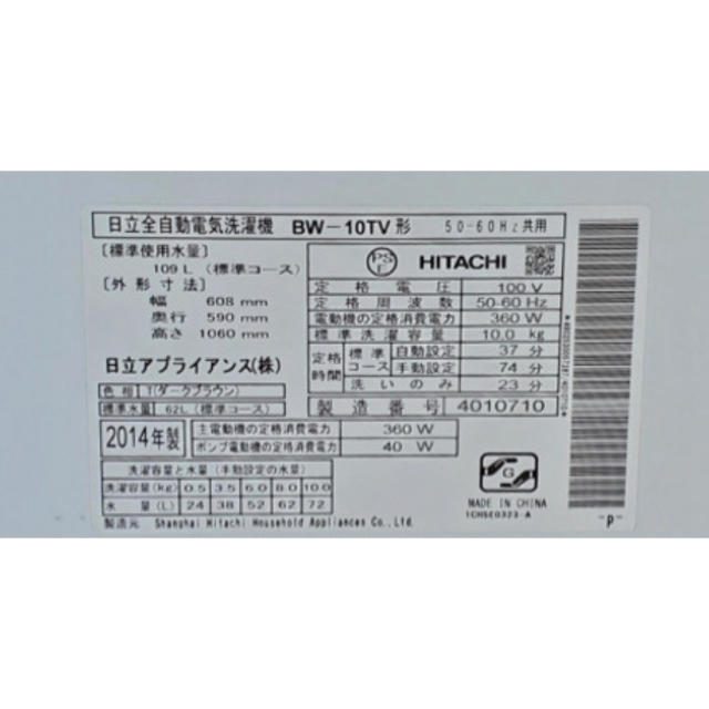 余裕の10kg❗️ 洗濯機は日立♪ ビートウィッシュ 3