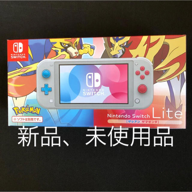 Nintendo Switch Lite ザシアン ザマゼンタ 本体　新品