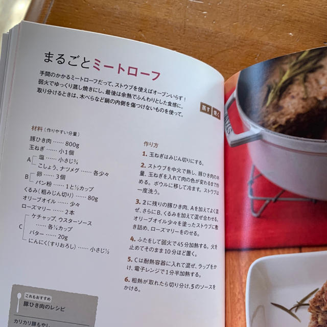 はじめてのストウブ 素材別シンプルおいしいレシピ エンタメ/ホビーの本(料理/グルメ)の商品写真