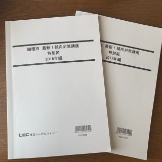 タックシュッパン(TAC出版)の特別区 過去問 2016 2017(資格/検定)