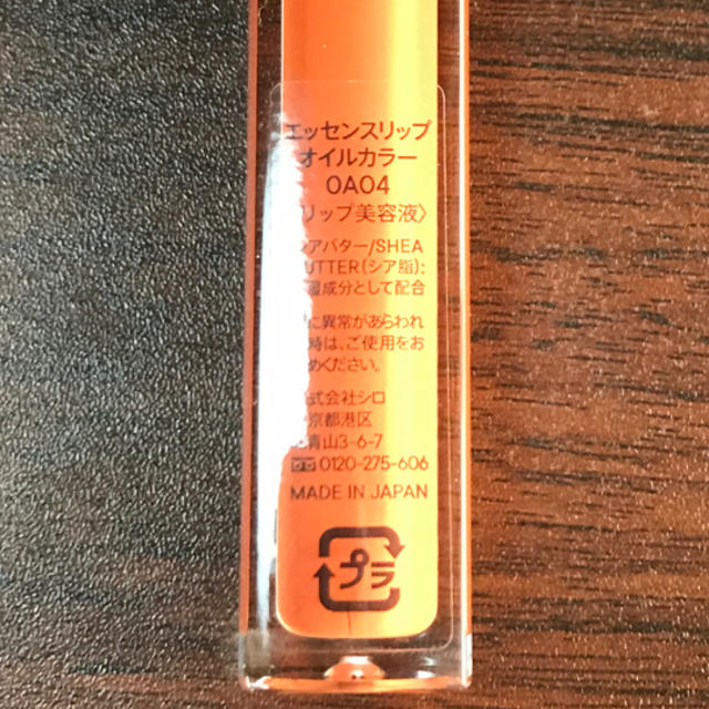 shiro(シロ)のSHIRO エッセンスリップオイルカラー マリーゴールド コスメ/美容のベースメイク/化粧品(リップグロス)の商品写真