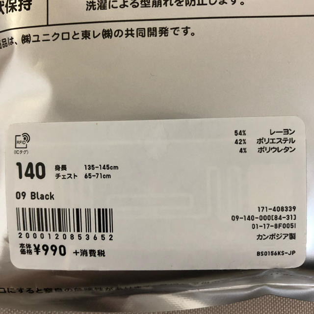 UNIQLO(ユニクロ)のユニクロ　ヒートテック　極暖　キッズ　140 ブラック　黒 キッズ/ベビー/マタニティのキッズ服男の子用(90cm~)(下着)の商品写真