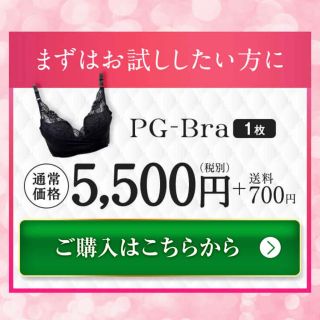 新品未使用　pgブラ　ホワイト　sサイズ(ブラ)