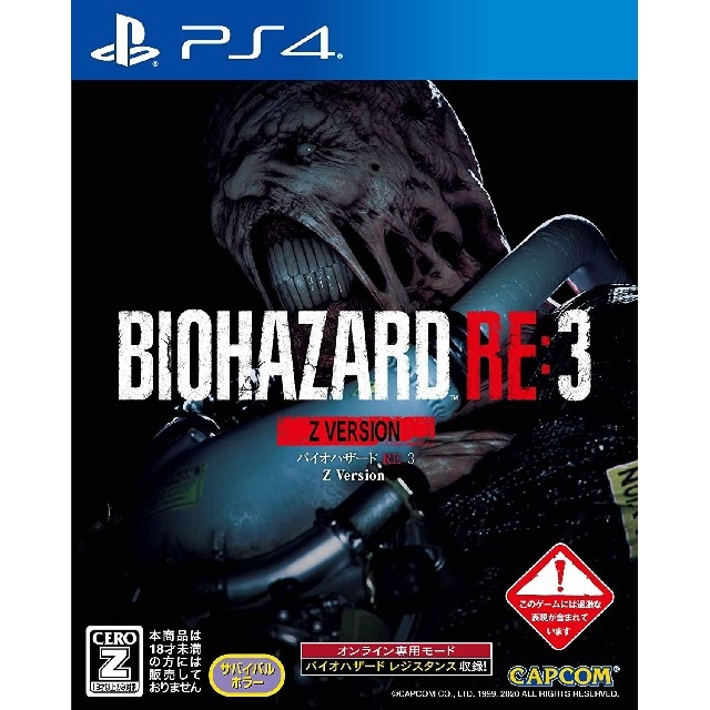 PlayStation4(プレイステーション4)の【新品未開封】BIOHAZARD RE:3 Z Version【予約特典付き】 エンタメ/ホビーのゲームソフト/ゲーム機本体(家庭用ゲームソフト)の商品写真