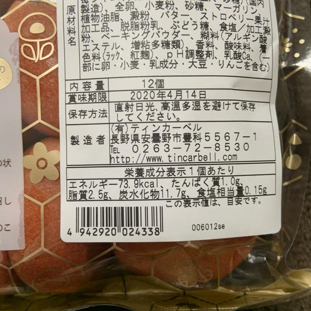 ティンカーベル(ティンカーベル)の本日限定価格！ティンカーベルたまごパン 食品/飲料/酒の食品(パン)の商品写真