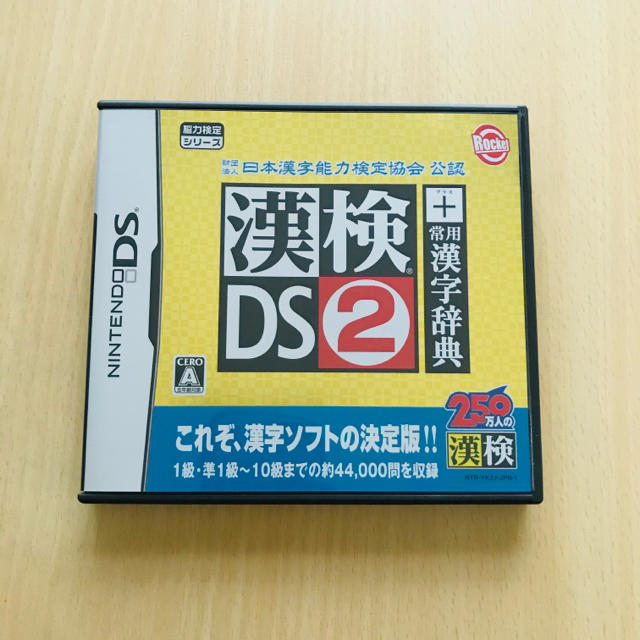 ニンテンドーDS(ニンテンドーDS)のNINTENDO DS 漢検DS2+常用漢字辞典 エンタメ/ホビーのゲームソフト/ゲーム機本体(携帯用ゲームソフト)の商品写真