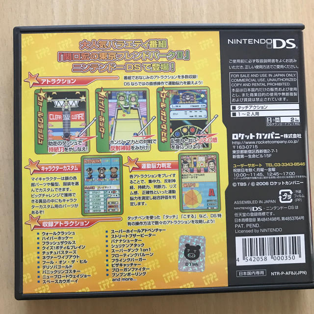 任天堂(ニンテンドウ)のNINTENDO DS 東京フレンドパークⅡ エンタメ/ホビーのゲームソフト/ゲーム機本体(携帯用ゲームソフト)の商品写真