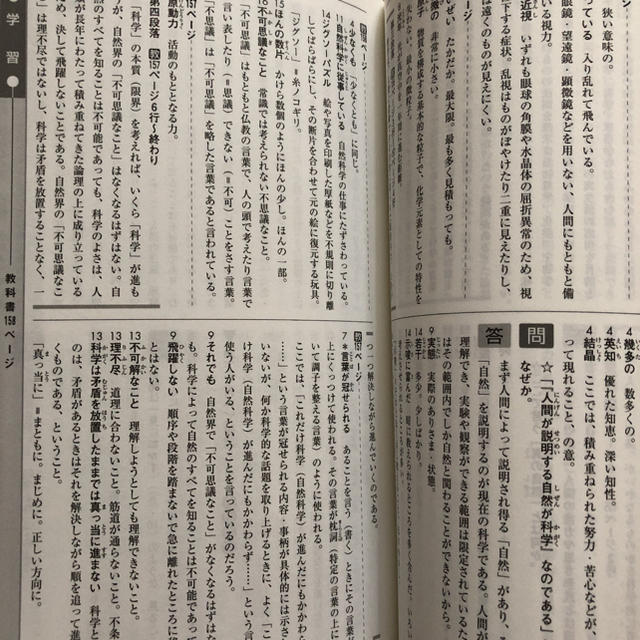 教科書ガイド 高等学校国語総合(第一学習社版)の通販 by 空手家 教科書ガイド 高等学校国語総合(第一学習社版)の通販 by 空手家