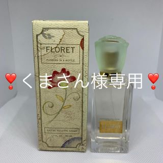 レイジースーザン(LAZY SUSAN)の❣️くまさん様専用❣️🌟アントニアズフラワーズ  フローレ  50ml(香水(女性用))