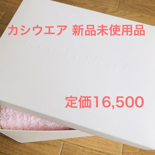 カシウエア ブランケット 新品未使用品 赤ちゃんベビー お祝い