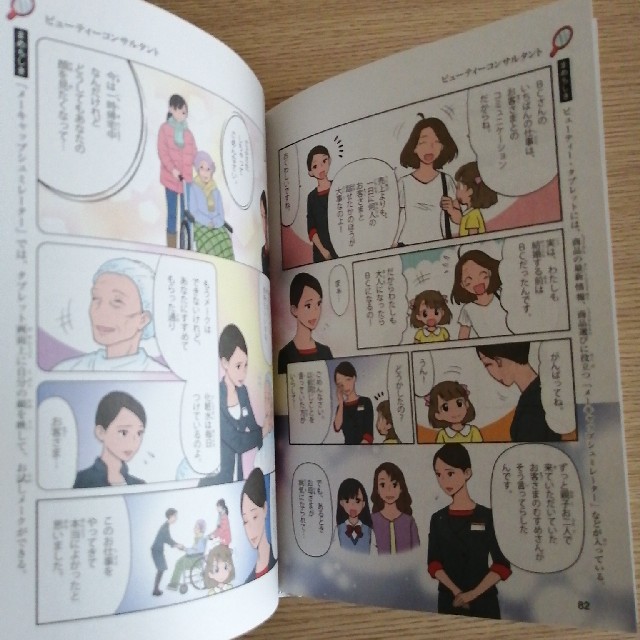 学研(ガッケン)の漫画 本 化粧 エンタメ/ホビーの本(住まい/暮らし/子育て)の商品写真