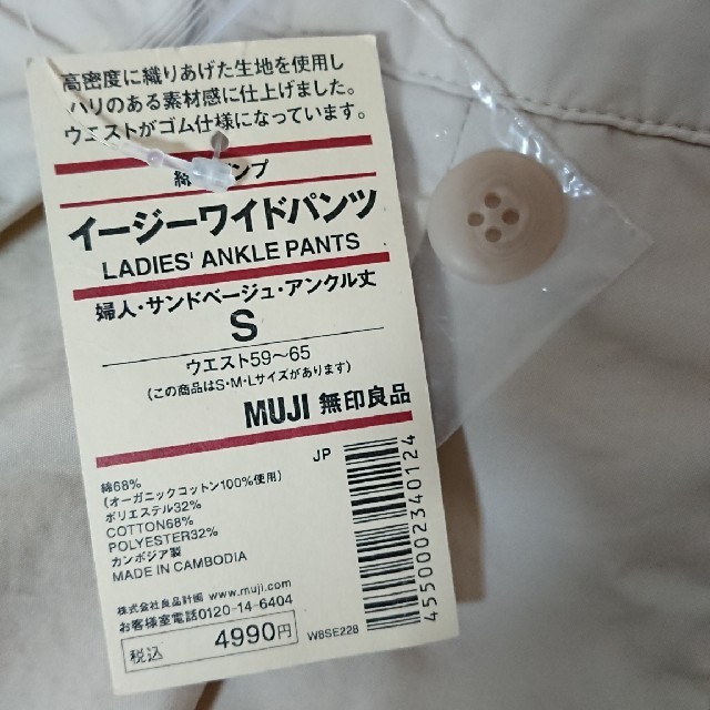 MUJI (無印良品)(ムジルシリョウヒン)の新品未使用 綿混ダンプ イージーワイドパンツ レディースのパンツ(その他)の商品写真