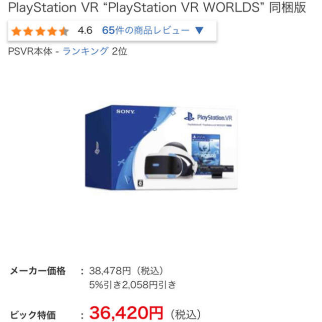 PlayStationVR “PlayStationVR WORLDS” 同梱版