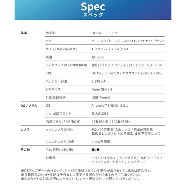 HUAWEI   P30   lite   ピーコックブルー