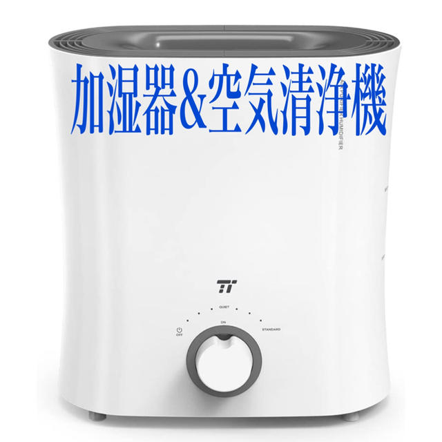 無菌加湿器&空気清浄機　気化式2,5L