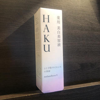 ハク(H.A.K)のHAKU メラノフォーカスＶ 45g(美容液)