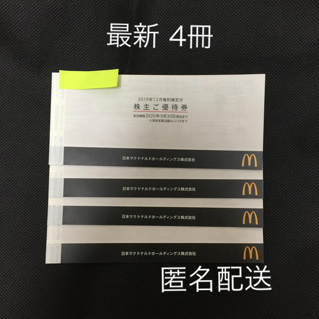 最新 マクドナルド 株主優待