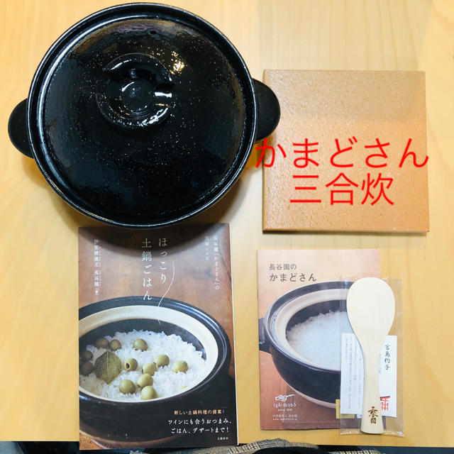 かまどさん三合炊用＋専用レシピ本 スマホ/家電/カメラの調理家電(炊飯器)の商品写真