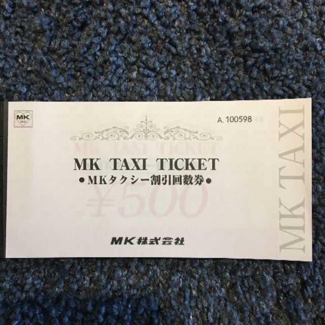 MKタクシーチケット 10,500円分 使用期限なし