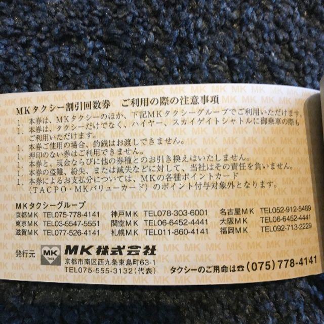 MKタクシーチケット 10,500円分 使用期限なしの通販 by YAGI☆'s shop｜ラクマ
