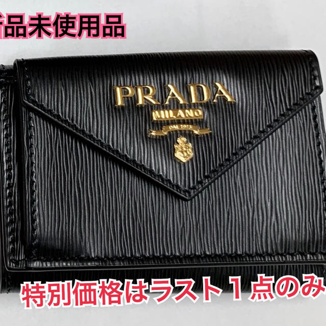 新品 即発 すぐ届く【激安】PRADA 財布 折りたたみレザー コンパクト