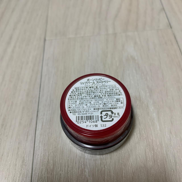 THE BODY SHOP(ザボディショップ)のボーンリッピーリップバームストロベリー コスメ/美容のスキンケア/基礎化粧品(リップケア/リップクリーム)の商品写真