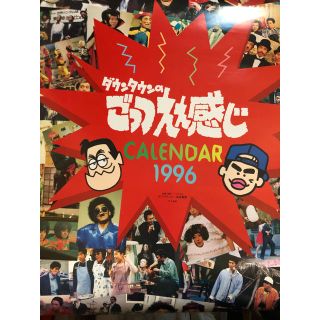 クーポン利用 ダウンタウン ごっつええ感じ カレンダー - crumiller.com