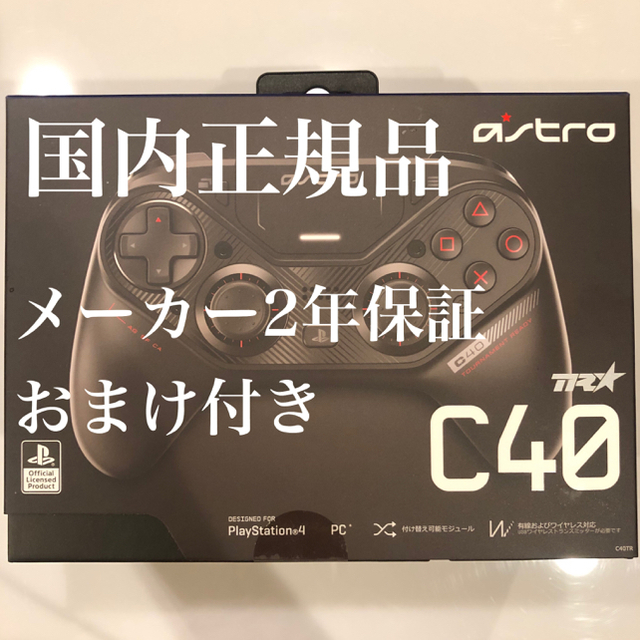 ps4 C40 astroコントローラー 高評価の贈り物 www.toyotec.com