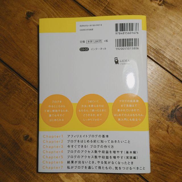 月10万円稼ぐ アフィリエイトブログ入門講座 　単行本 エンタメ/ホビーの本(住まい/暮らし/子育て)の商品写真