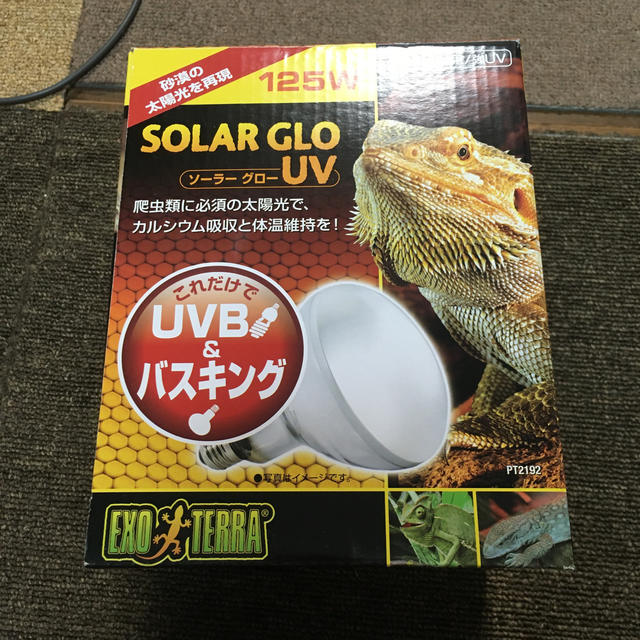 ソーラーグローUV 125W