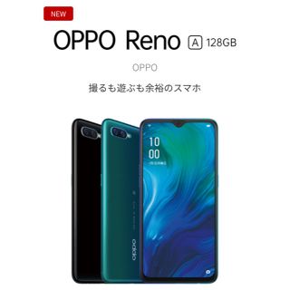 OPPO Reno A 128GB 楽天版(スマートフォン本体)