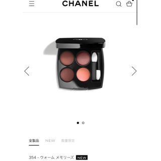 シャネル(CHANEL)の新品未使用　シャネル　354(アイシャドウ)