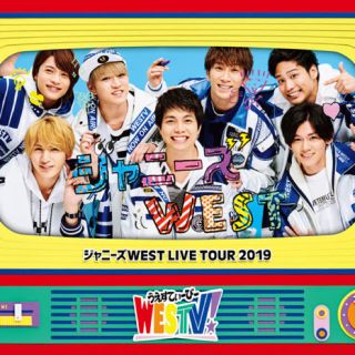 ジャニーズウエスト(ジャニーズWEST)のWESTV 初回限定版(アイドル)