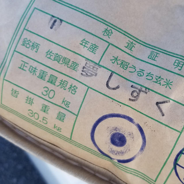 【即日発送】佐賀県産　夢しずく　白米20kg 特A米 食品/飲料/酒の食品(米/穀物)の商品写真